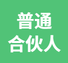 学. 以致用 | ICC 108普通合伙人