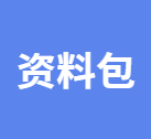 腾讯公益 | 心理科普系列资料包