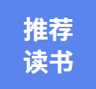 推荐读书 | ICC心理