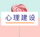 人生答疑解惑 • 心理建设 | 到底什么是正确的休息放松方式，该如何改变放纵休息现状？
