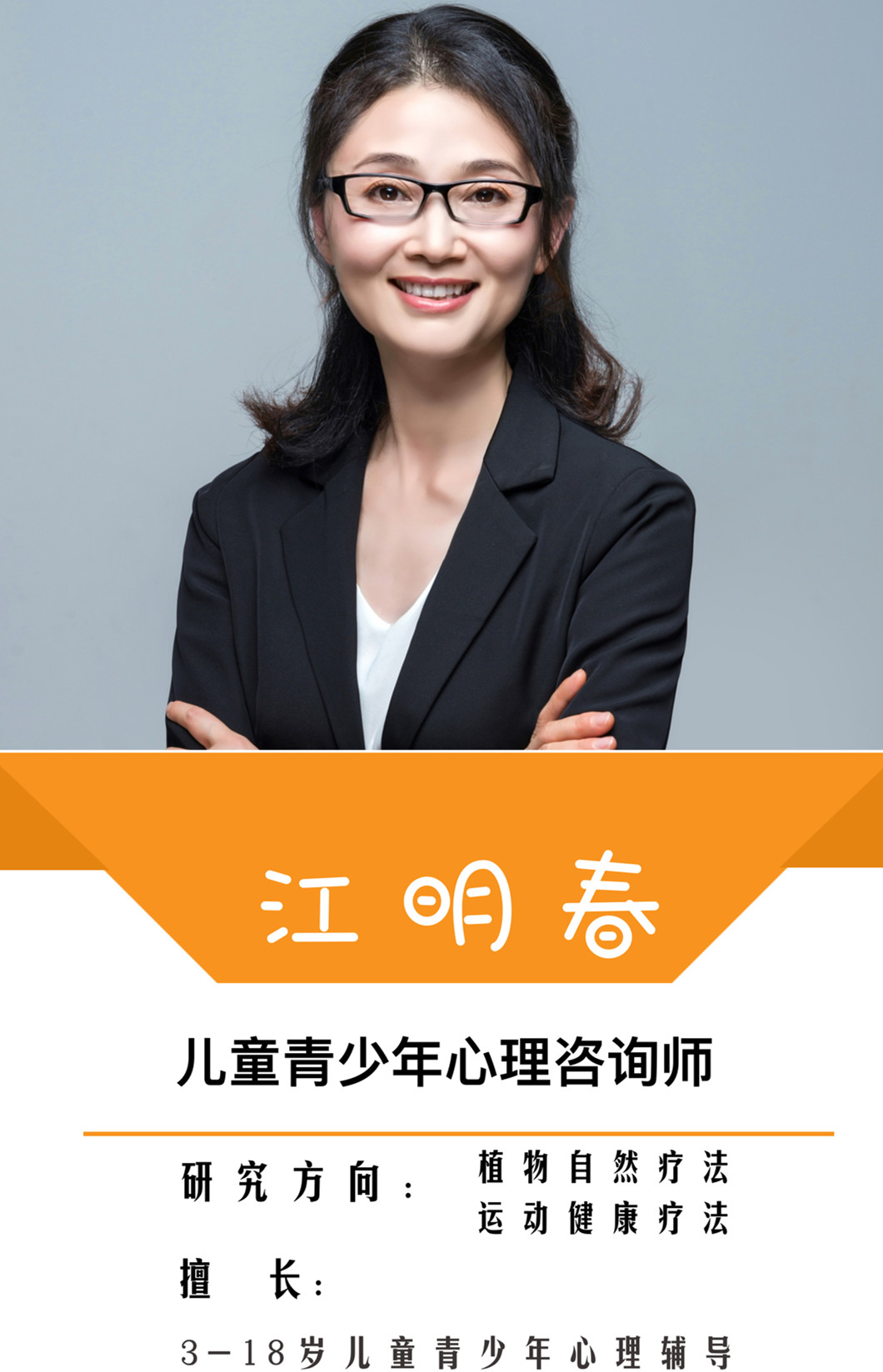 个人简介 儿童青少年心理顾问