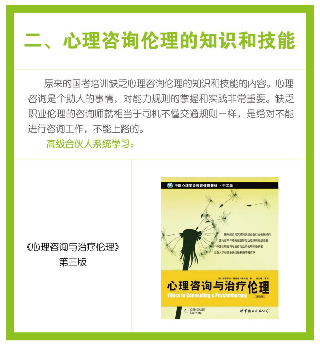 二、心理咨询伦理的知识和技能.jpg
