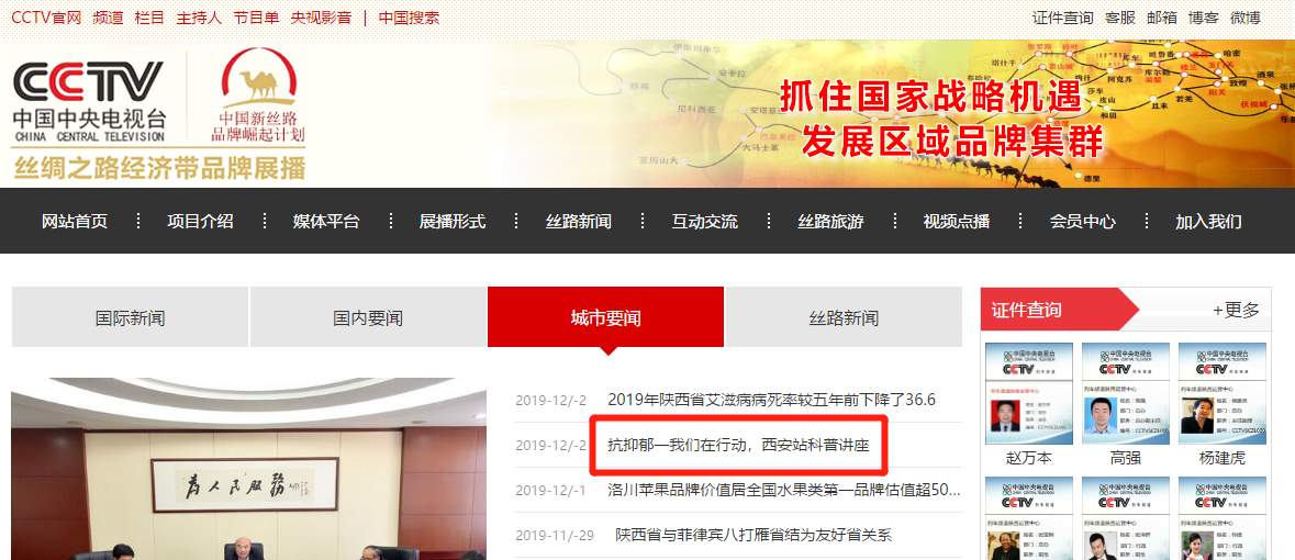 科普西安站CCTV报道.png