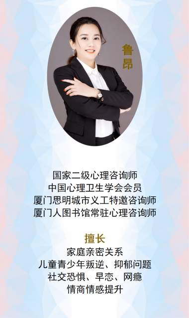 个人简介 国家二级心理咨询师