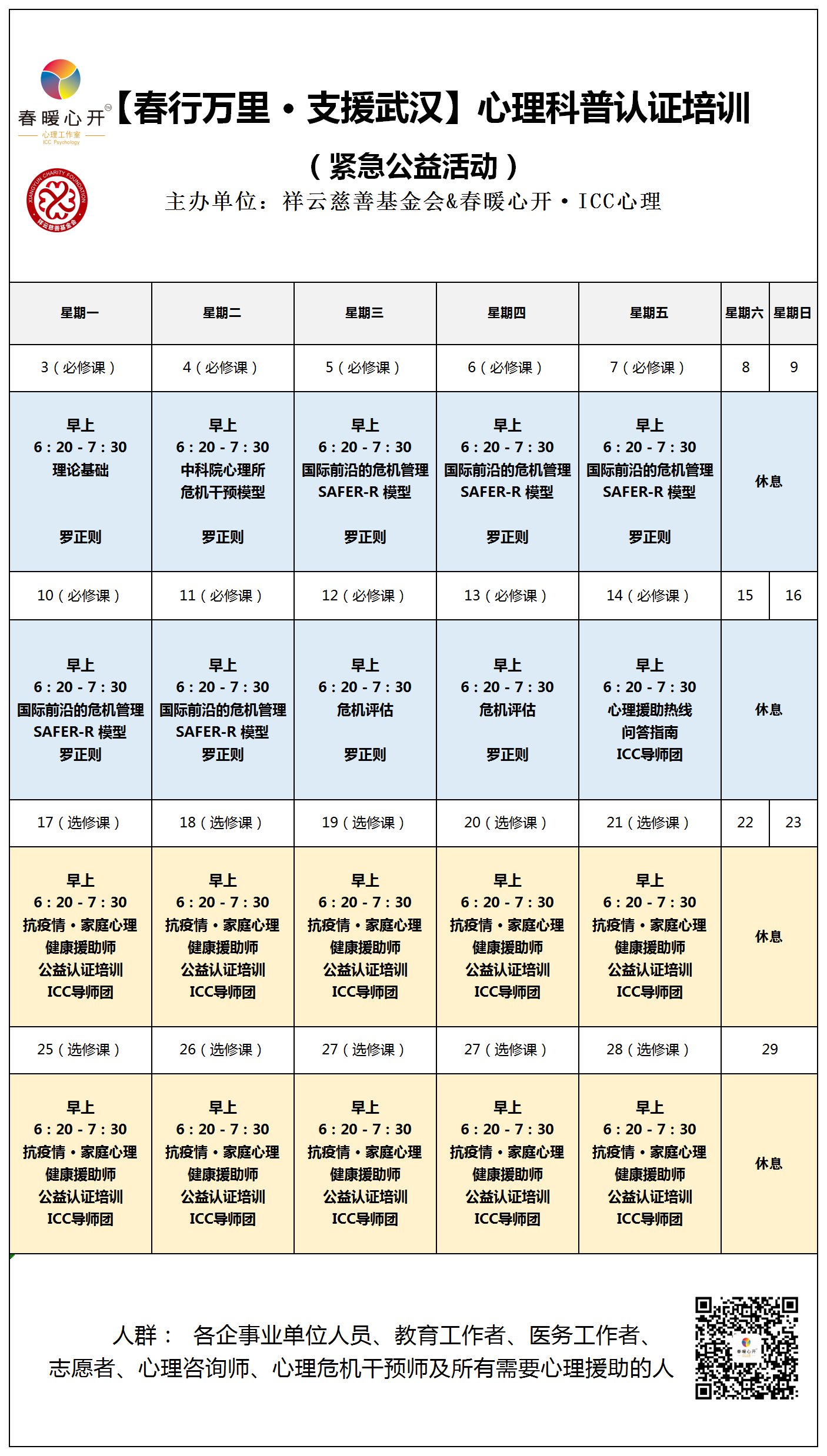 课表.png